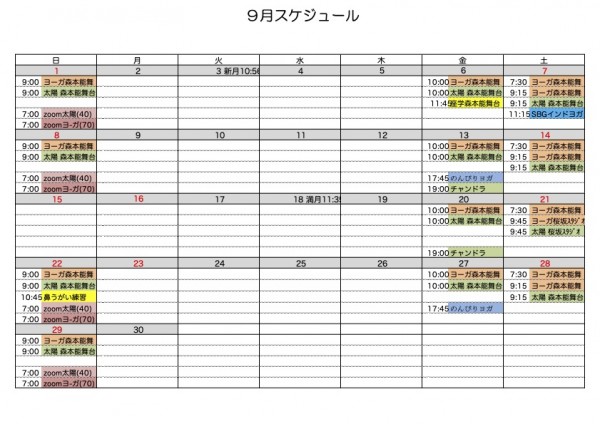 9月のスケジュールです