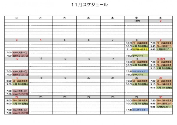 11月のスケジュールです。